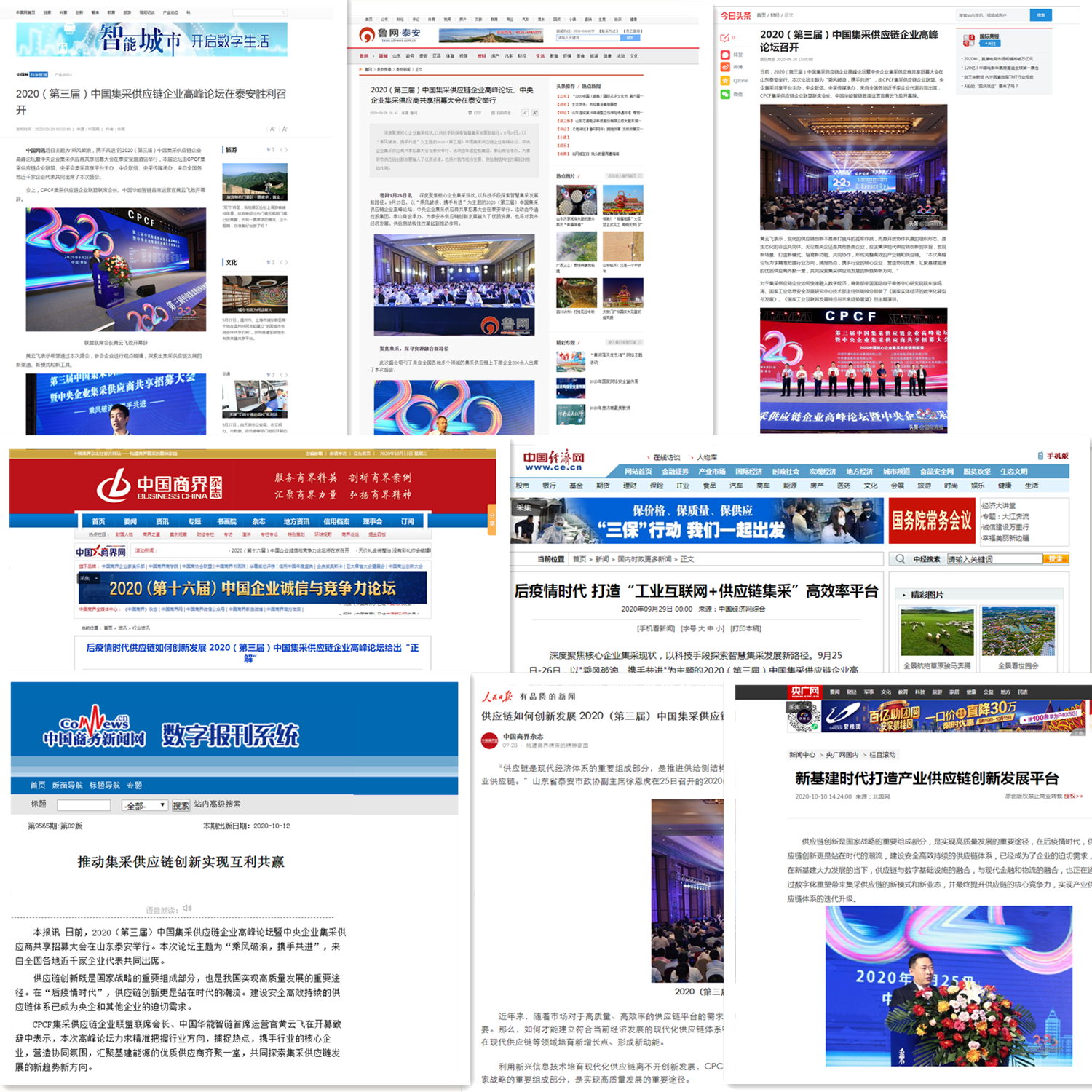 2020（第三屆）中國集采供應鏈企業(yè)高峰論壇、中央企業(yè)集采供應商共享招募大會在泰安舉行 - 泰安新聞1_副本.png