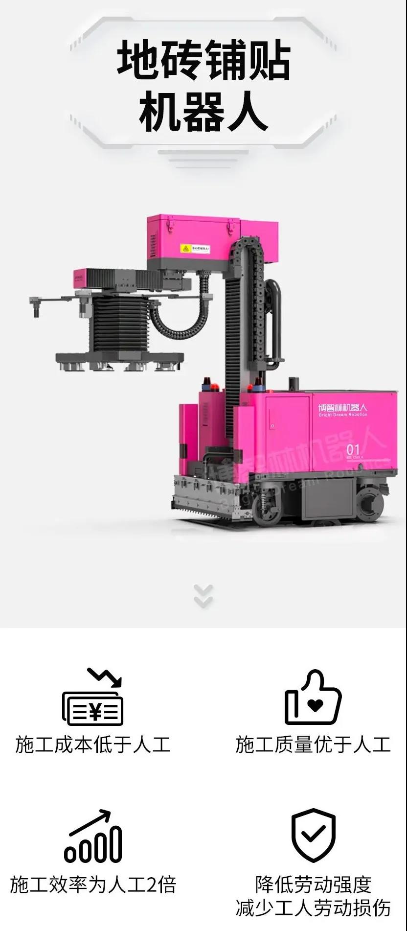 地磚鋪貼機(jī)器人.jpg