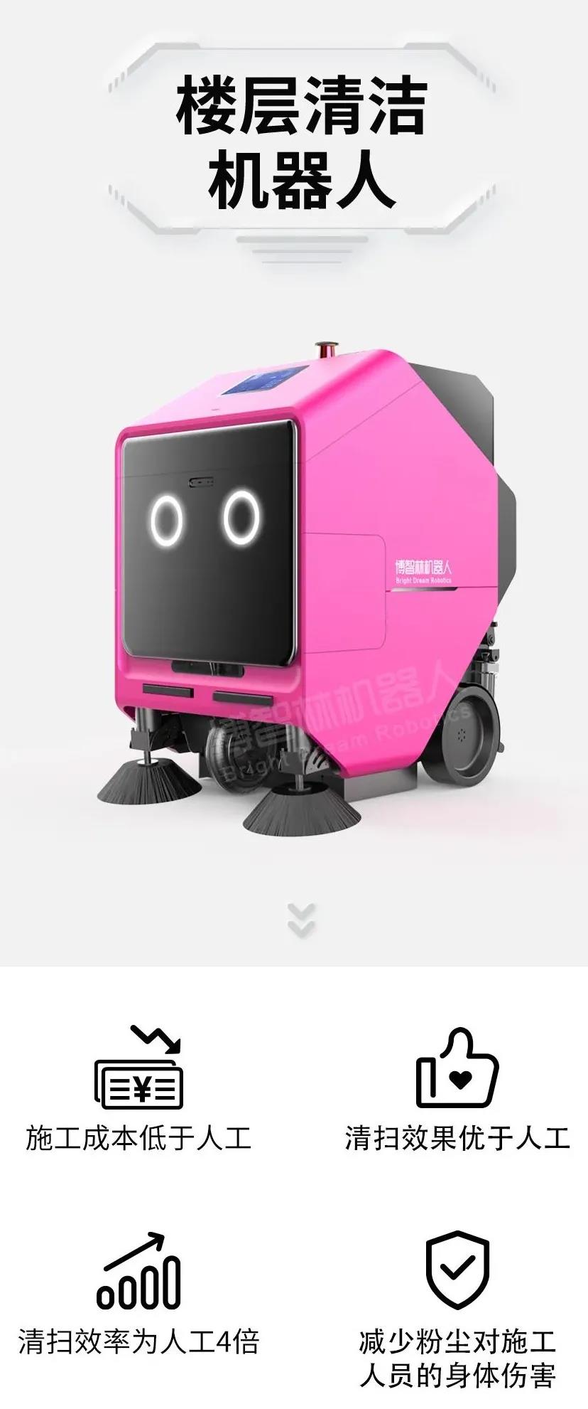 樓層清潔機(jī)器人.jpg