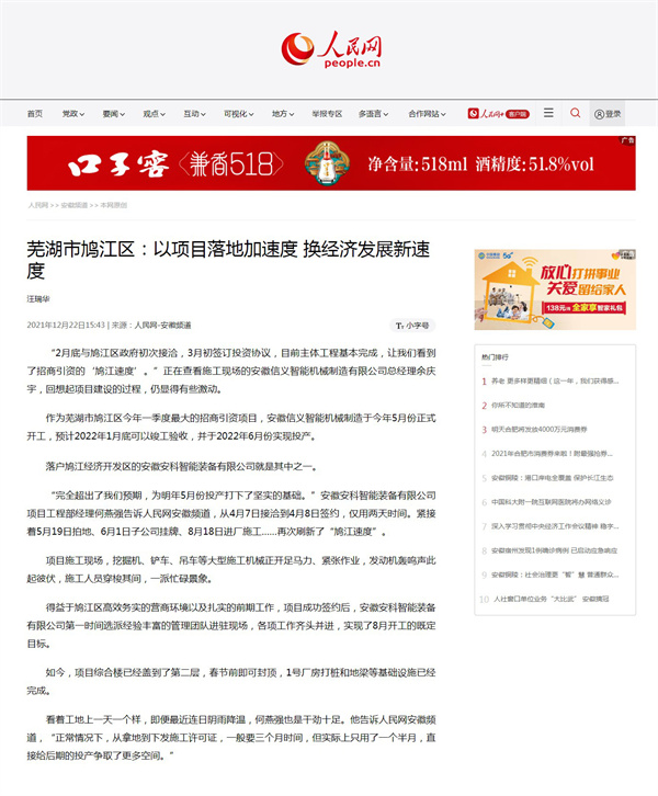人民網新聞截圖.jpg