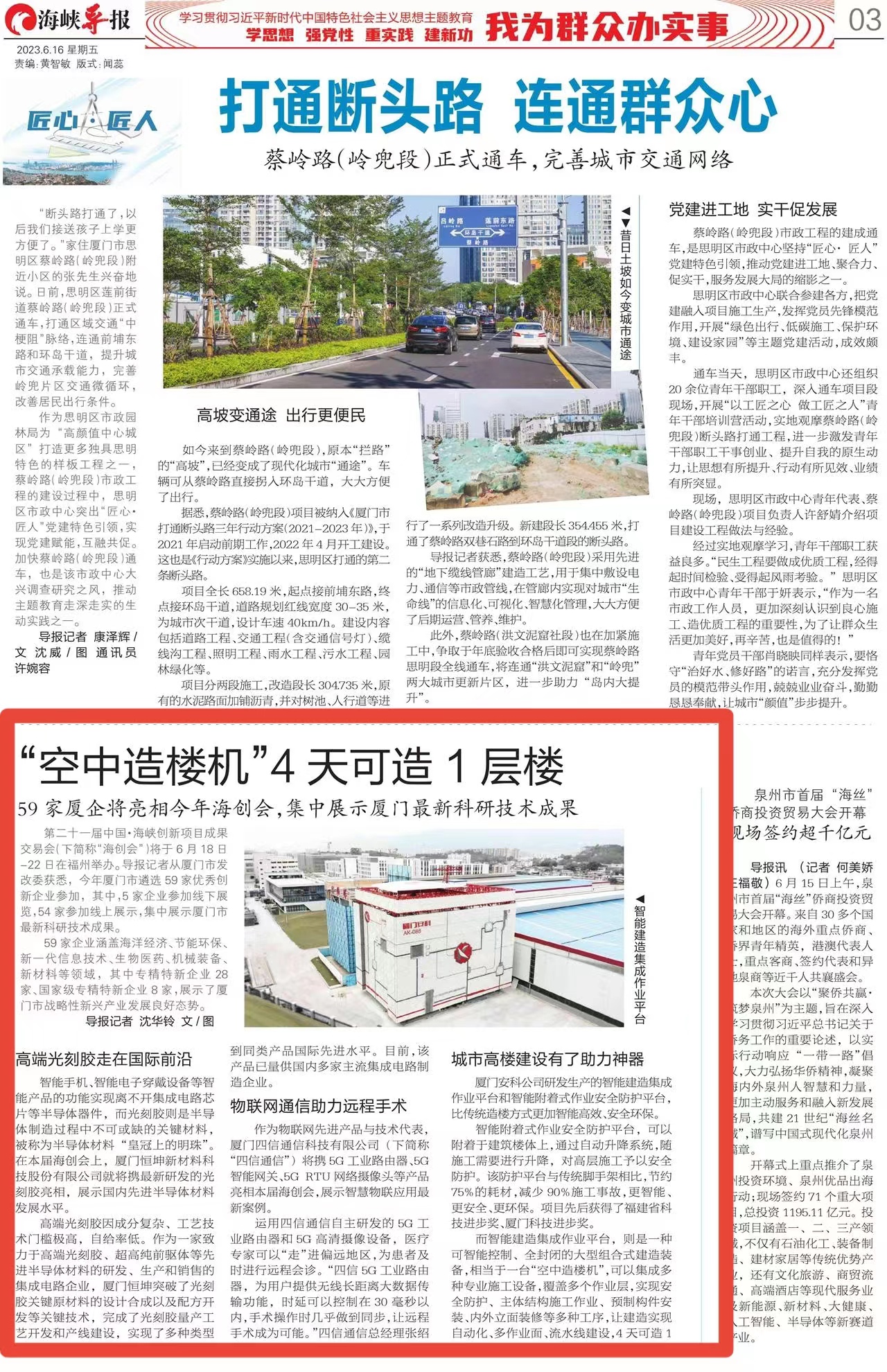 海峽導(dǎo)報(bào)截圖.jpg